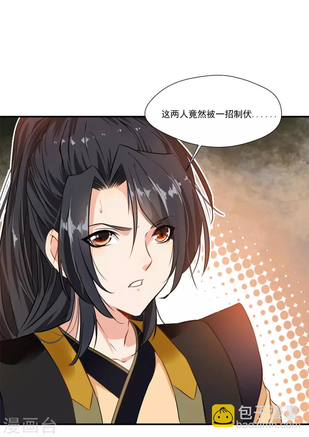 🍴絕世古尊 第90话 可惜跟了个笨师父 第31页