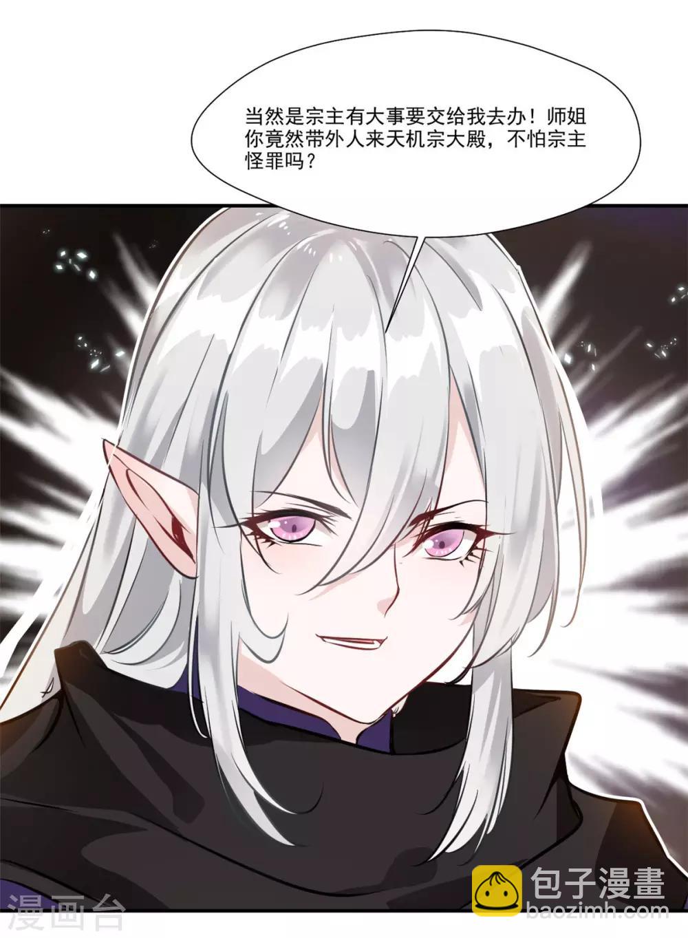 🍴絕世古尊 第90话 可惜跟了个笨师父 第7页