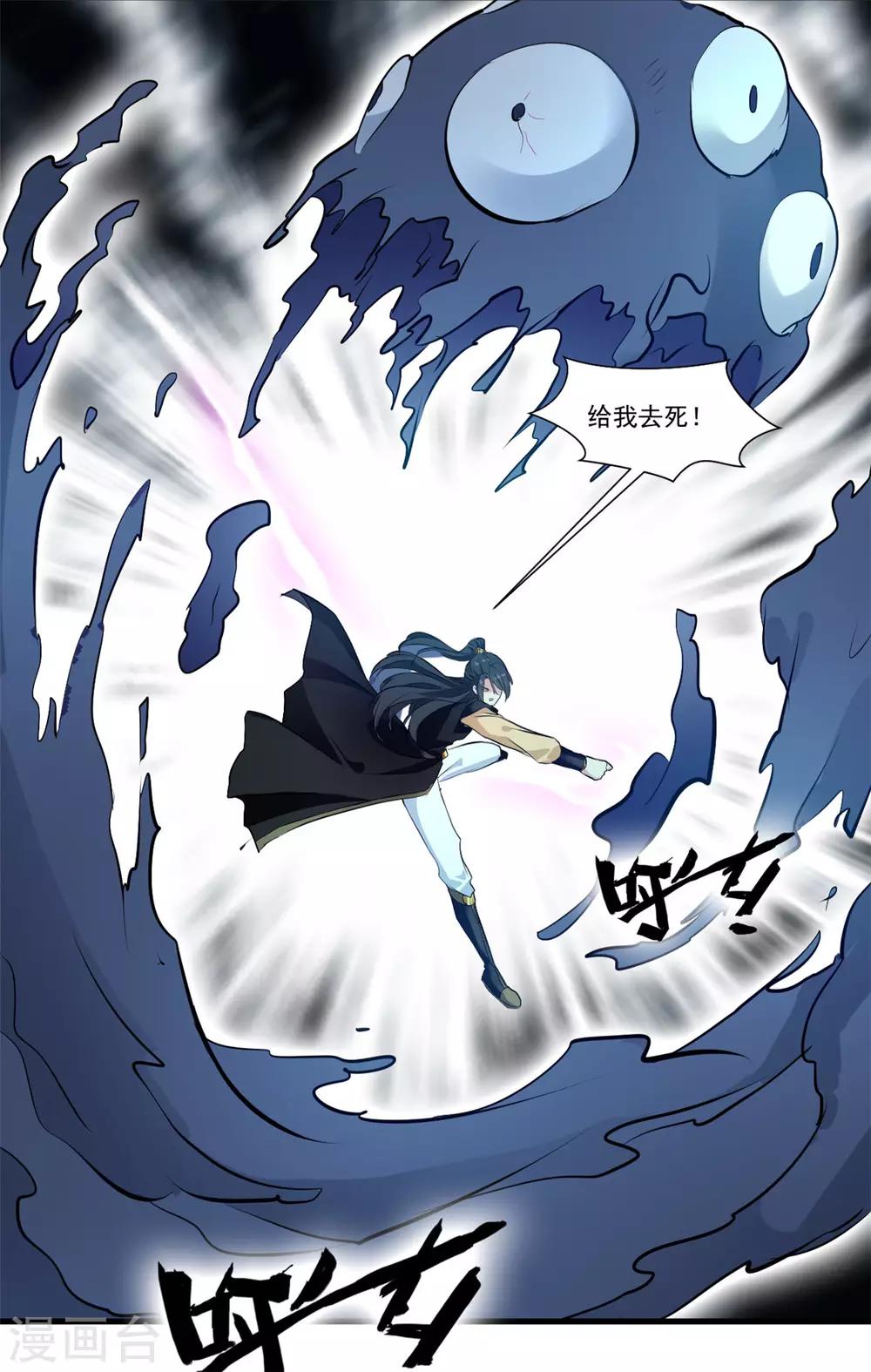 🍴絕世古尊 第94话 镇魔石？！ 第12页
