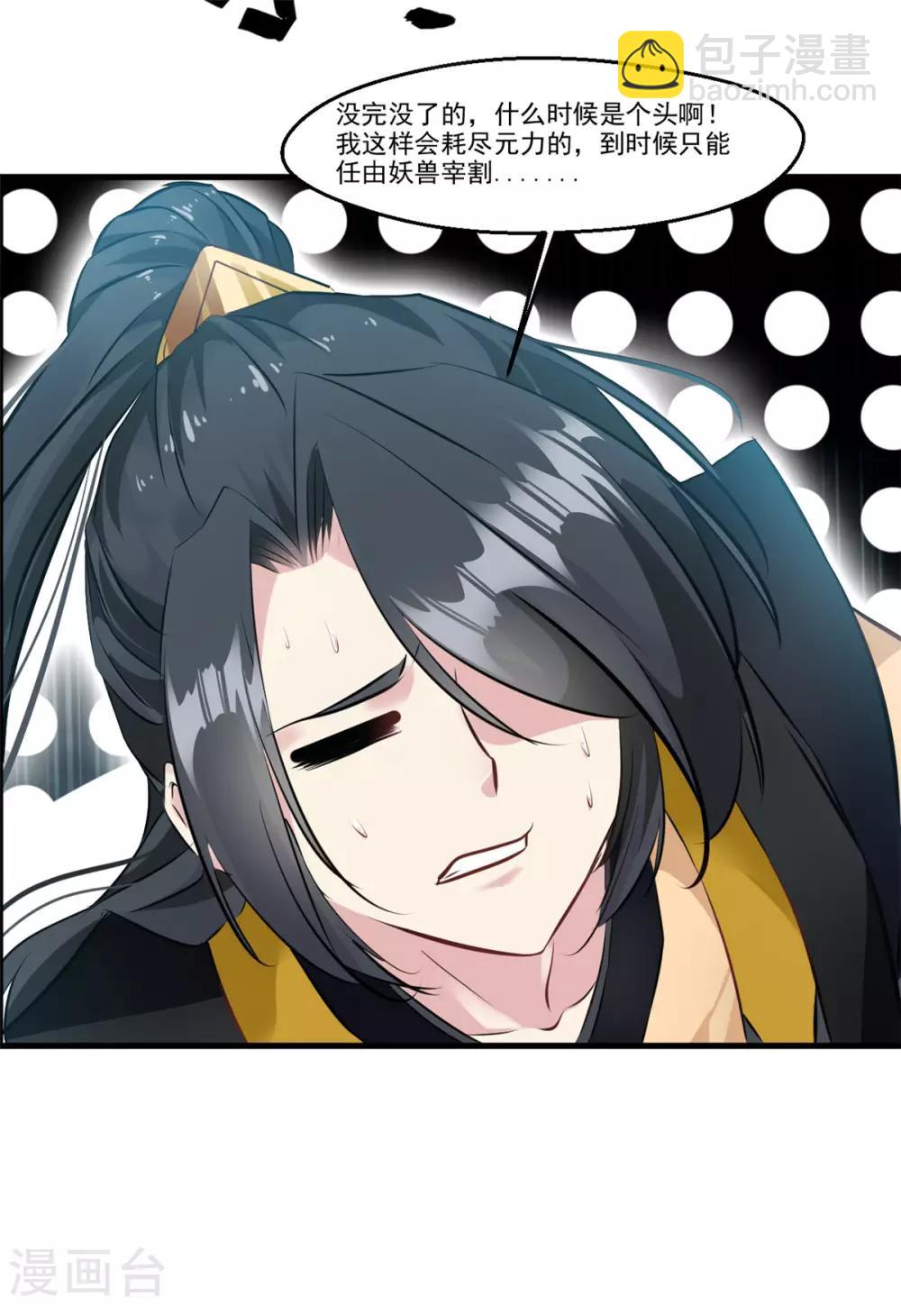 🍴絕世古尊 第94话 镇魔石？！ 第13页
