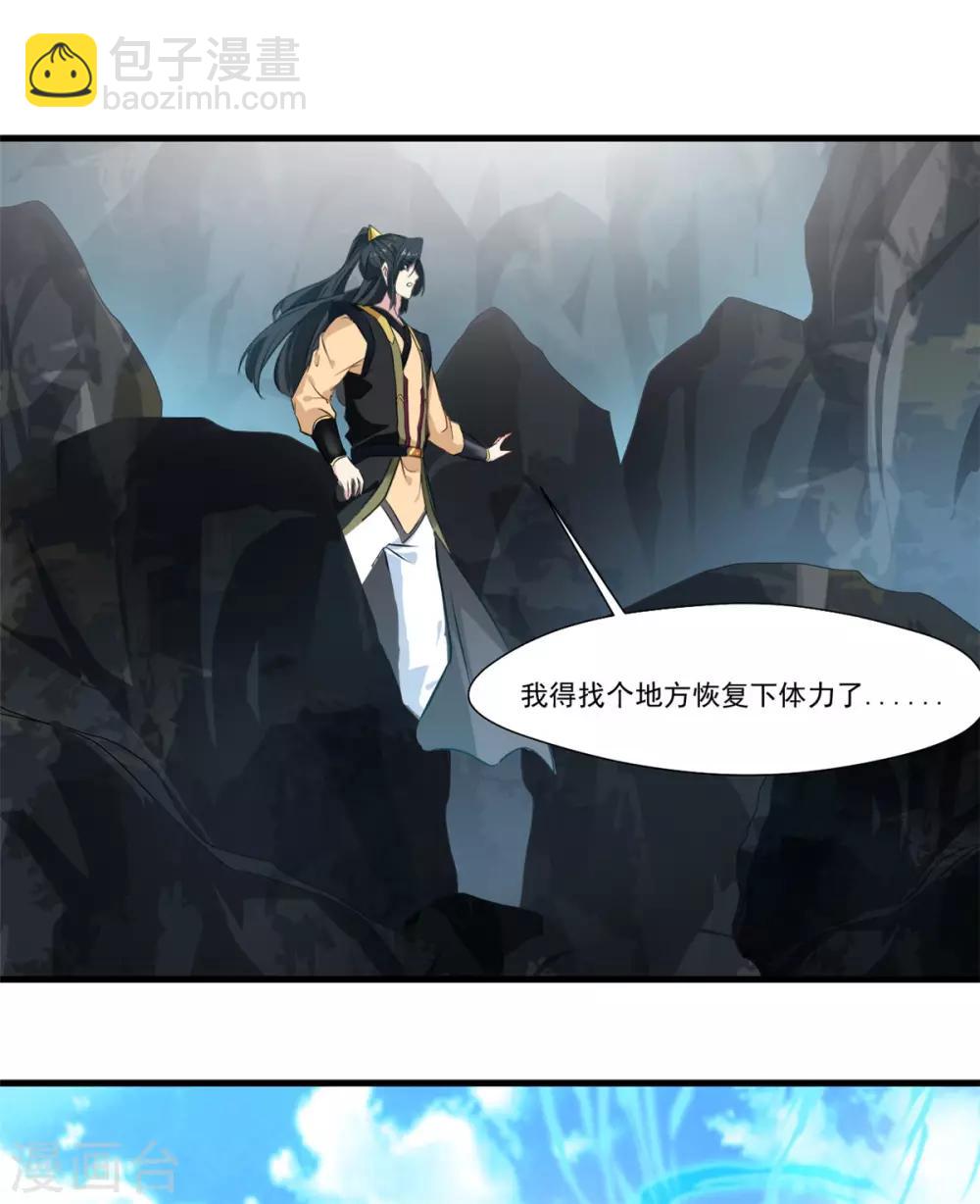 🍴絕世古尊 第94话 镇魔石？！ 第14页