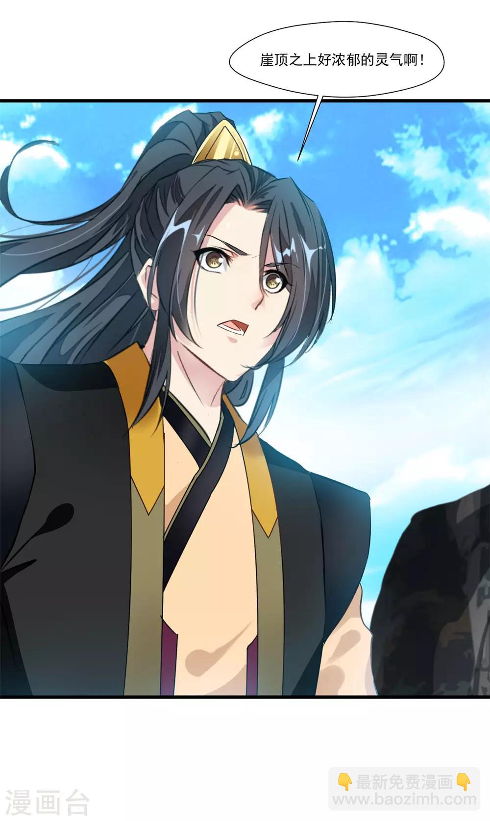 🍴絕世古尊 第94话 镇魔石？！ 第16页