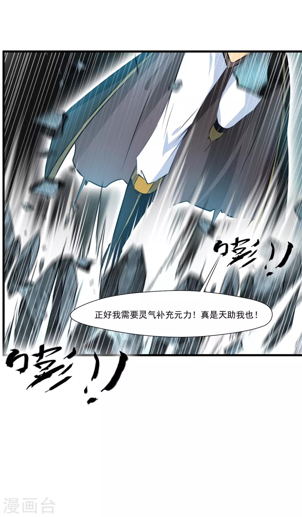 🍴絕世古尊 第94话 镇魔石？！ 第17页