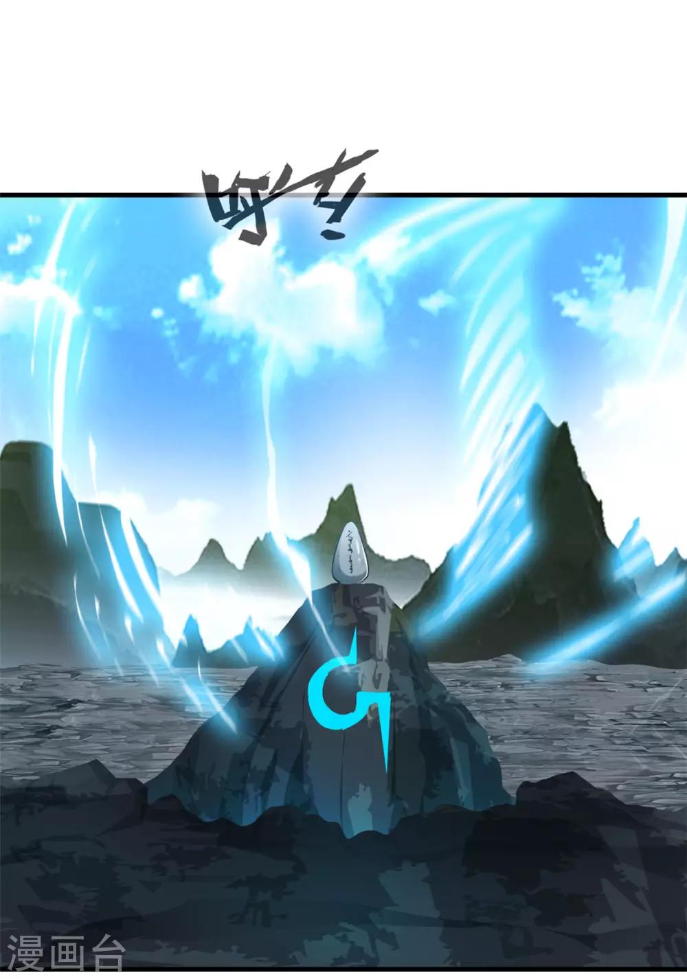 🍴絕世古尊 第94话 镇魔石？！ 第20页