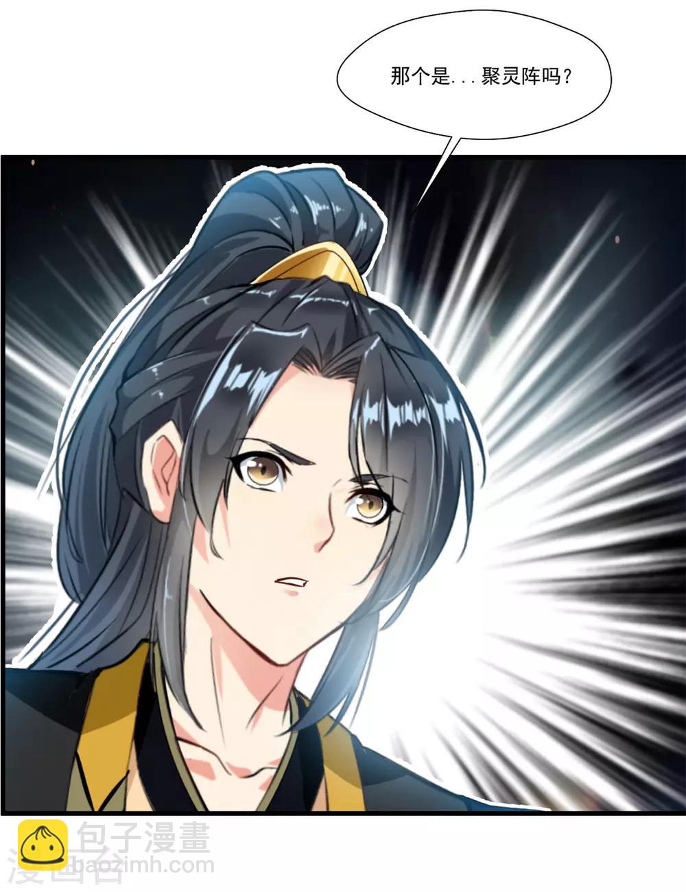 🍴絕世古尊 第94话 镇魔石？！ 第21页