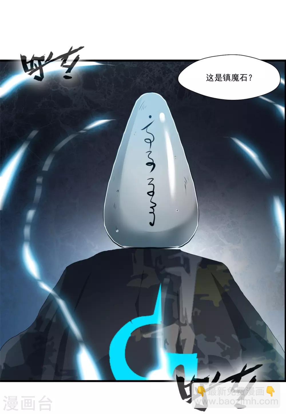 🍴絕世古尊 第94话 镇魔石？！ 第22页