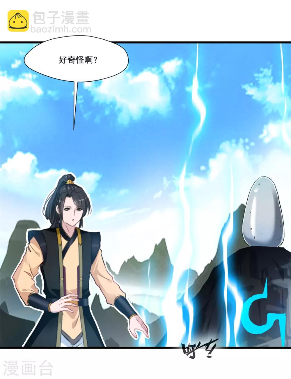 🍴絕世古尊 第94话 镇魔石？！ 第23页