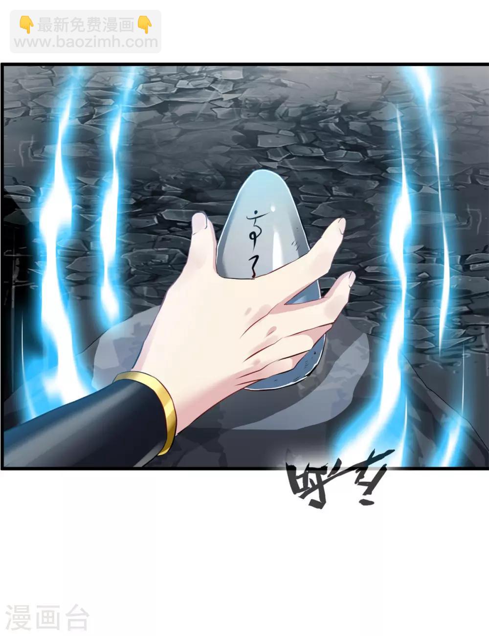🍴絕世古尊 第94话 镇魔石？！ 第24页