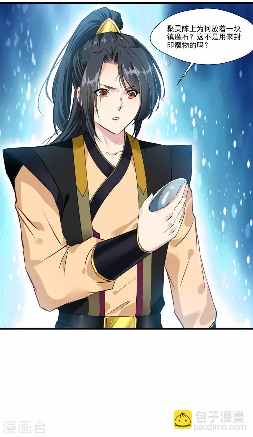 🍴絕世古尊 第94话 镇魔石？！ 第25页