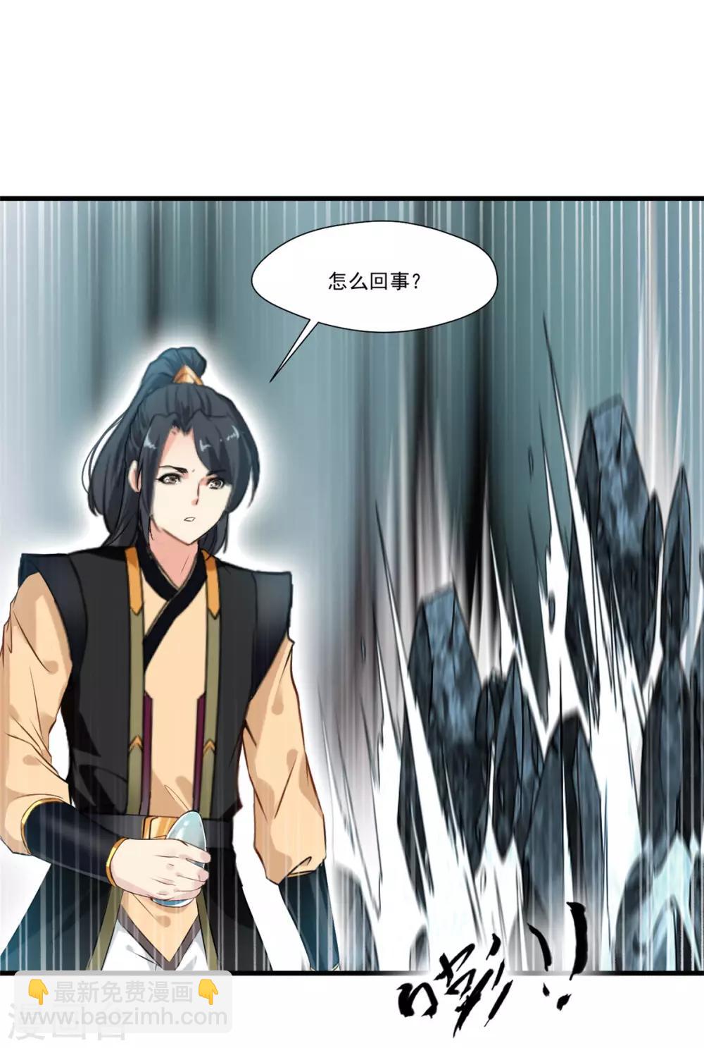 🍴絕世古尊 第94话 镇魔石？！ 第27页