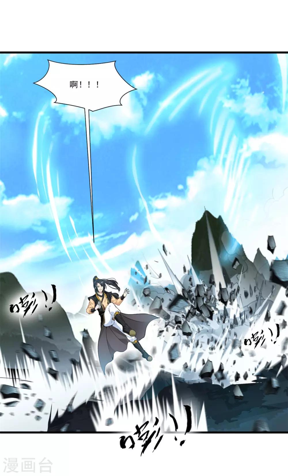 🍴絕世古尊 第94话 镇魔石？！ 第28页