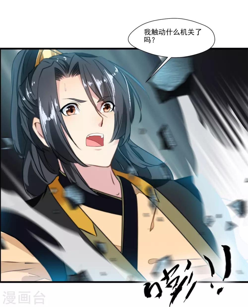 🍴絕世古尊 第94话 镇魔石？！ 第29页