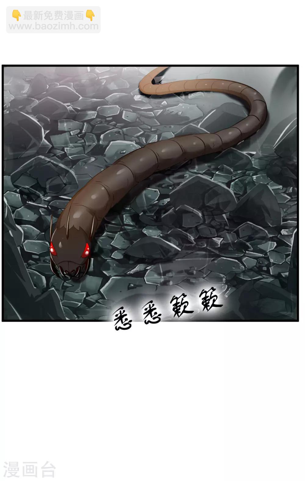 🍴絕世古尊 第94话 镇魔石？！ 第5页