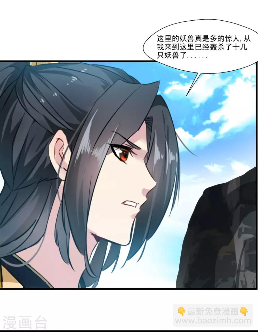 🍴絕世古尊 第94话 镇魔石？！ 第8页