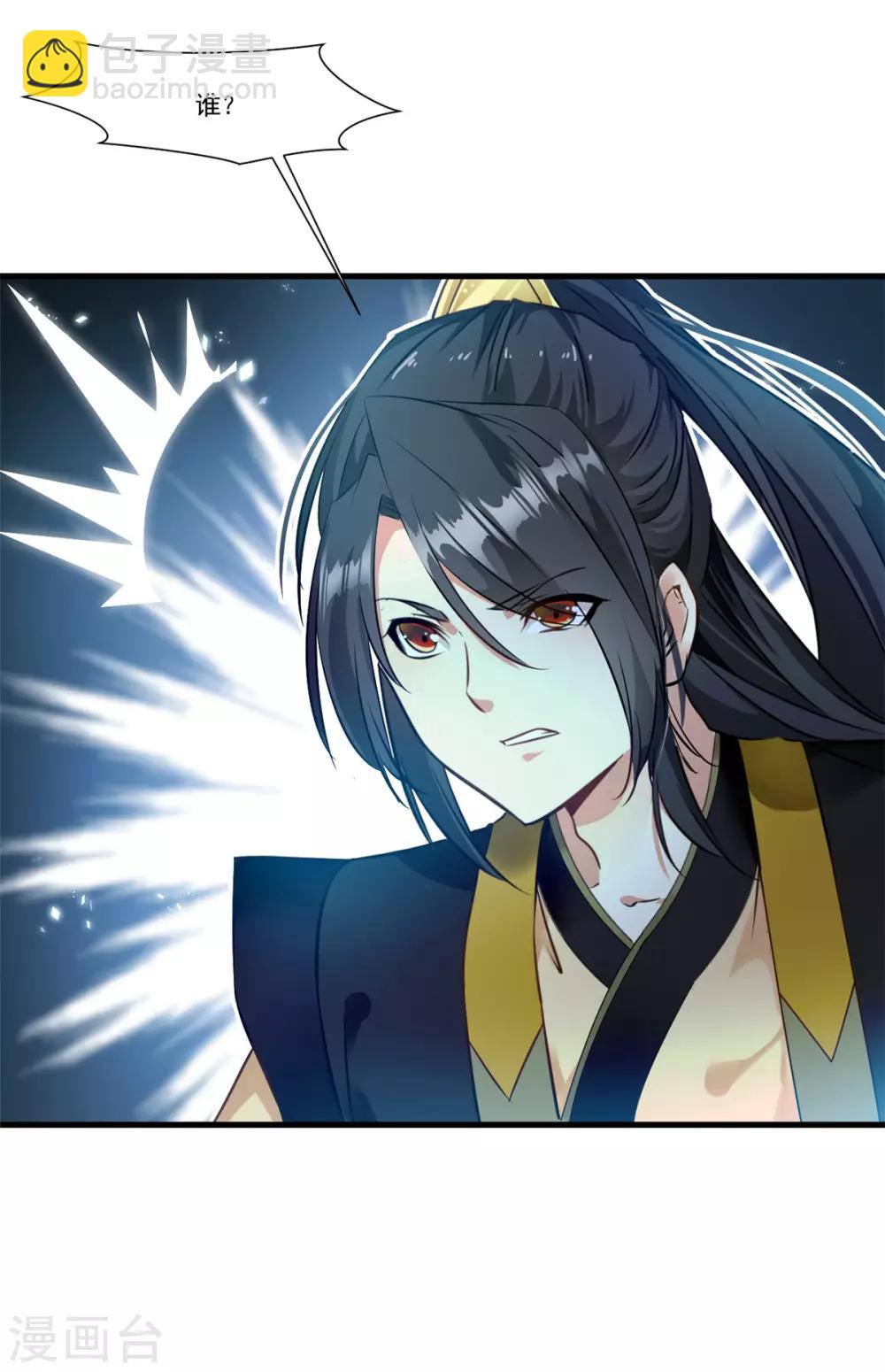 🍴絕世古尊 第96话 你该如何赔偿！ 第10页