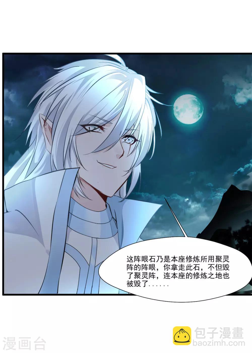 🍴絕世古尊 第96话 你该如何赔偿！ 第14页