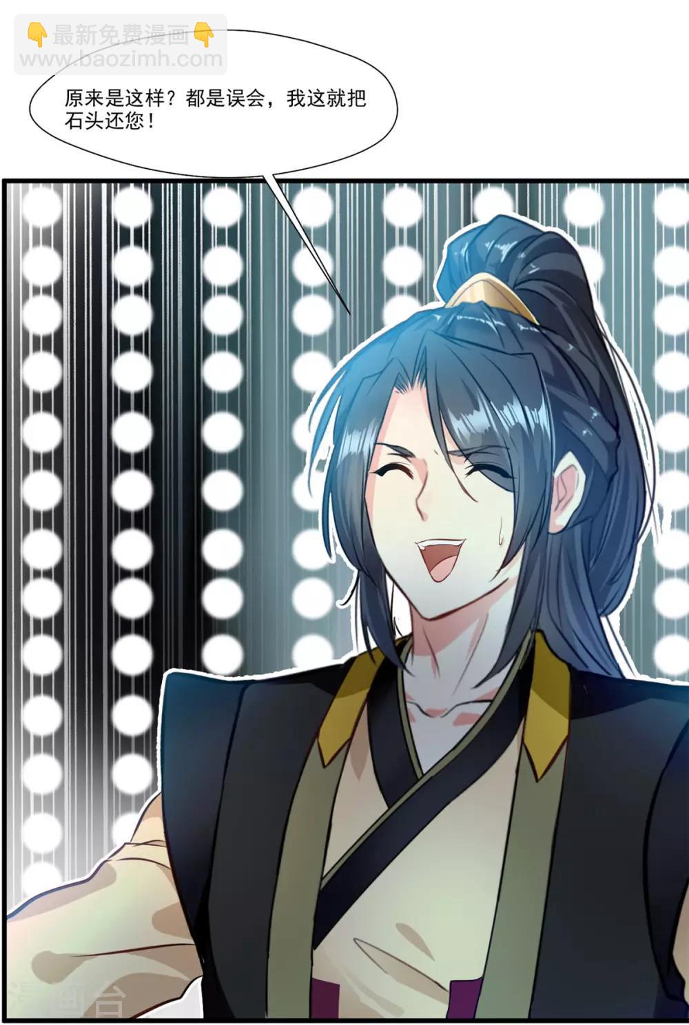 🍴絕世古尊 第96话 你该如何赔偿！ 第15页