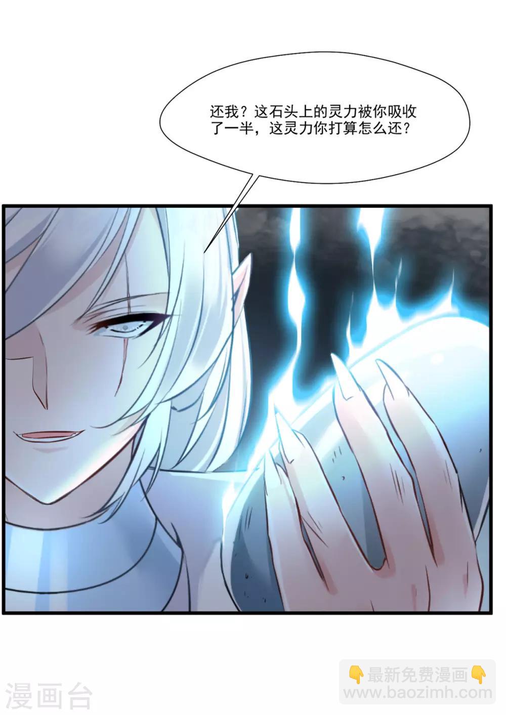 🍴絕世古尊 第96话 你该如何赔偿！ 第16页