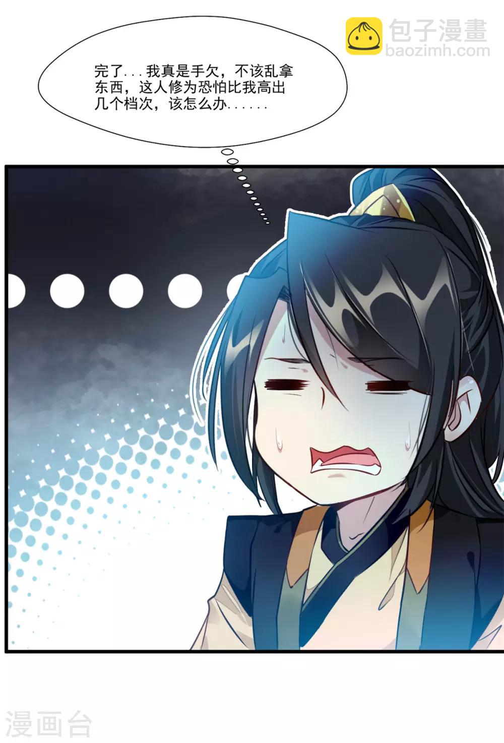 🍴絕世古尊 第96话 你该如何赔偿！ 第17页