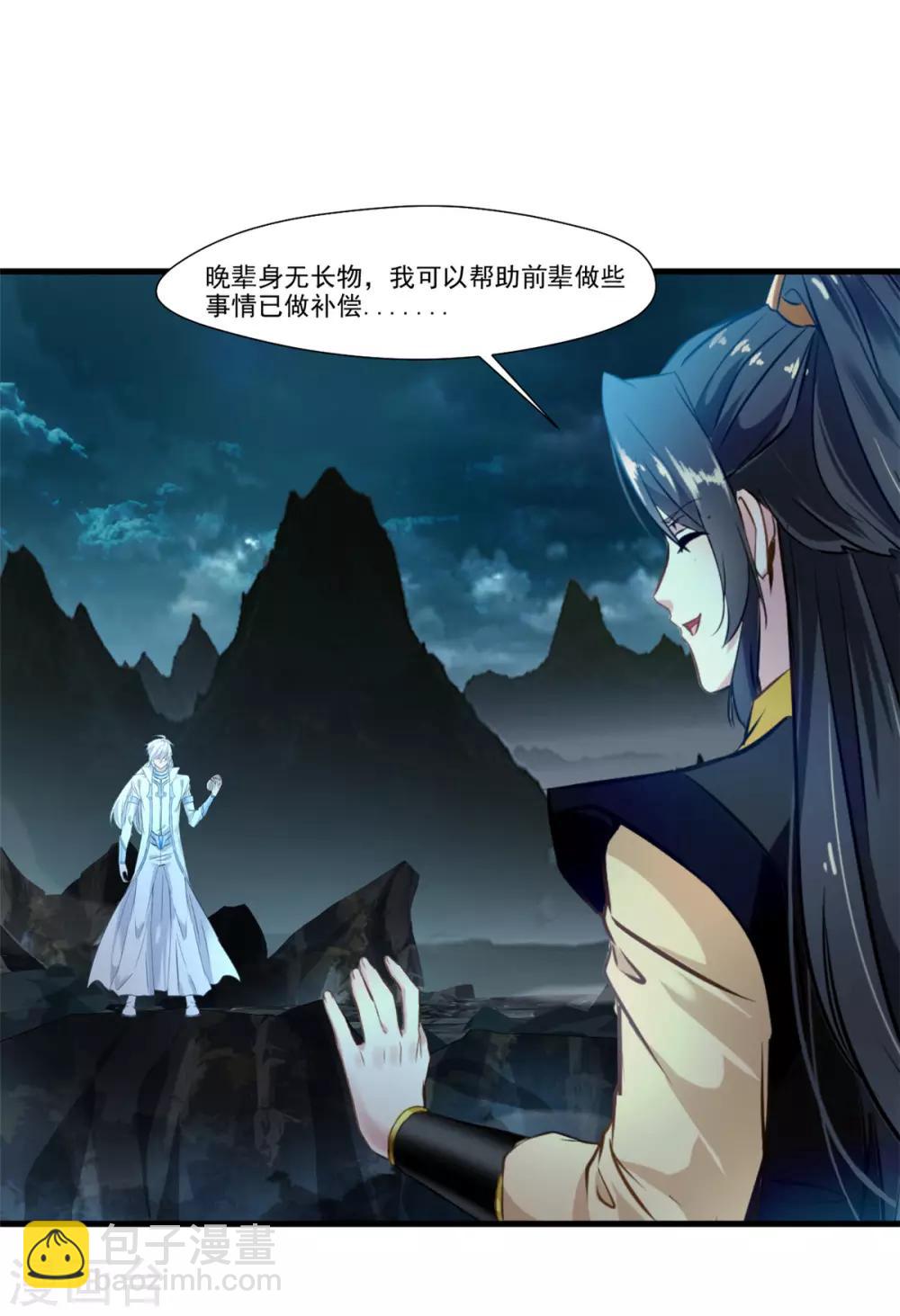 🍴絕世古尊 第96话 你该如何赔偿！ 第18页