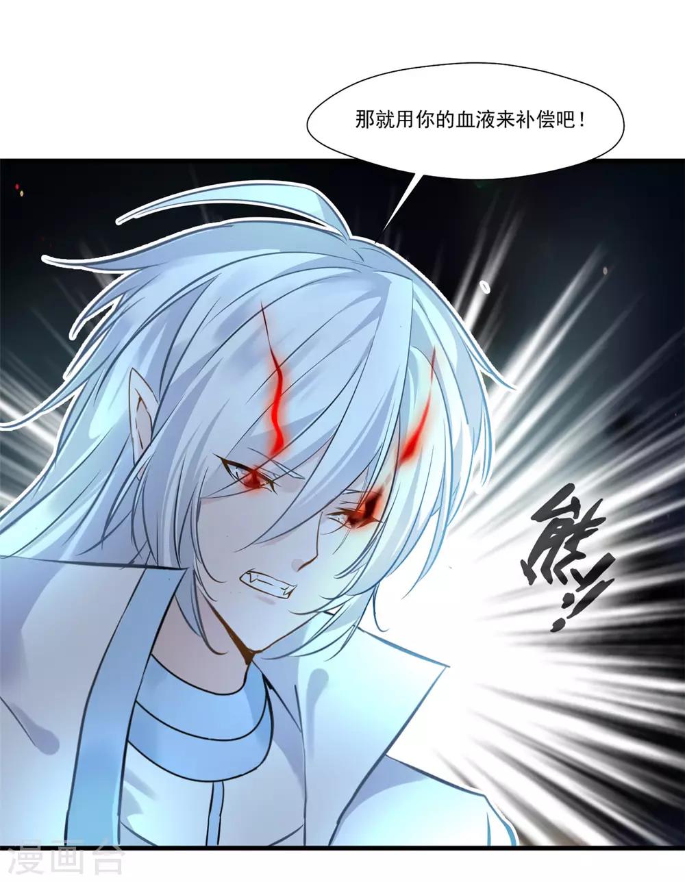 🍴絕世古尊 第96话 你该如何赔偿！ 第19页
