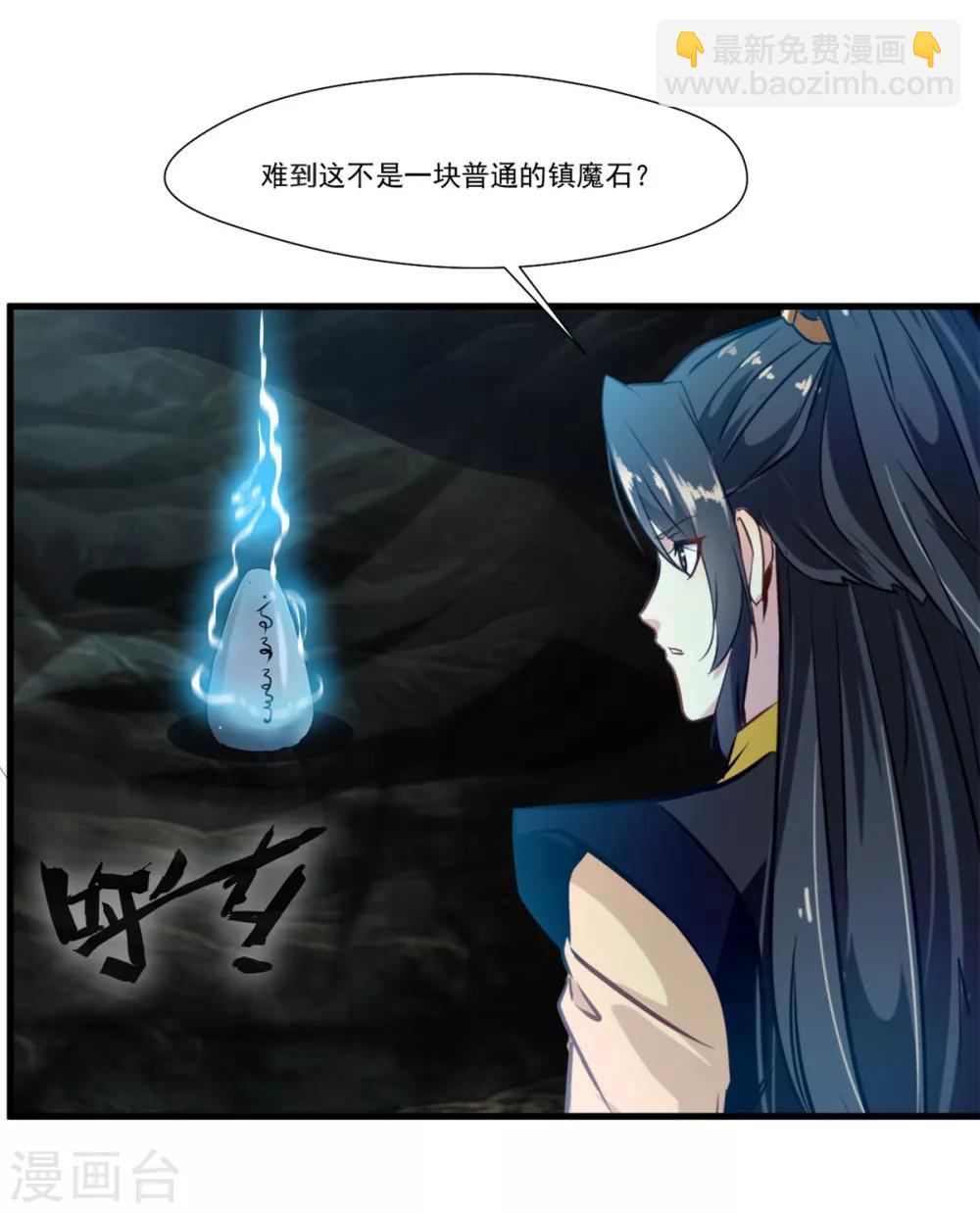 🍴絕世古尊 第96话 你该如何赔偿！ 第2页