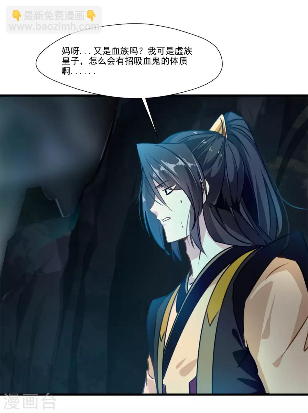 🍴絕世古尊 第96话 你该如何赔偿！ 第20页