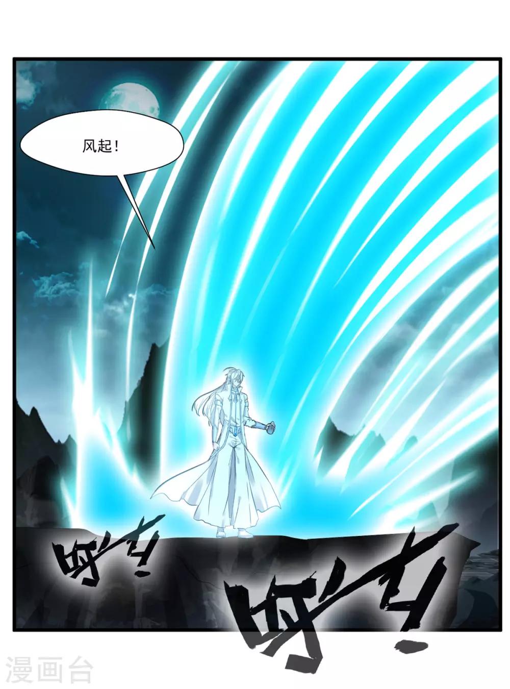 🍴絕世古尊 第96话 你该如何赔偿！ 第26页