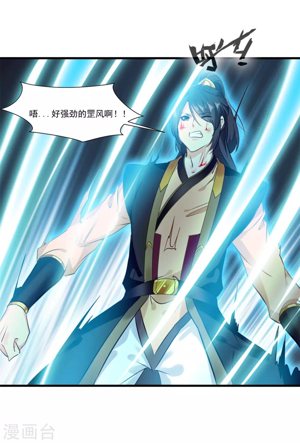 🍴絕世古尊 第96话 你该如何赔偿！ 第28页