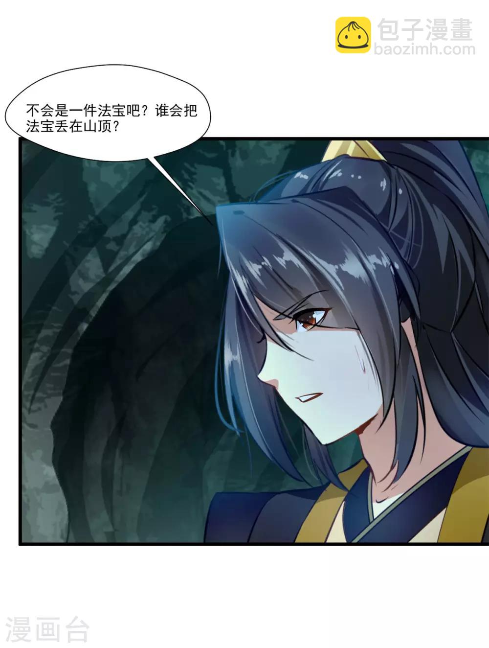🍴絕世古尊 第96话 你该如何赔偿！ 第3页