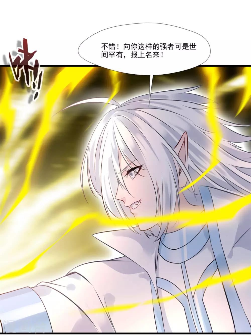 🍴絕世古尊 第98话 熟悉的气息 第20页