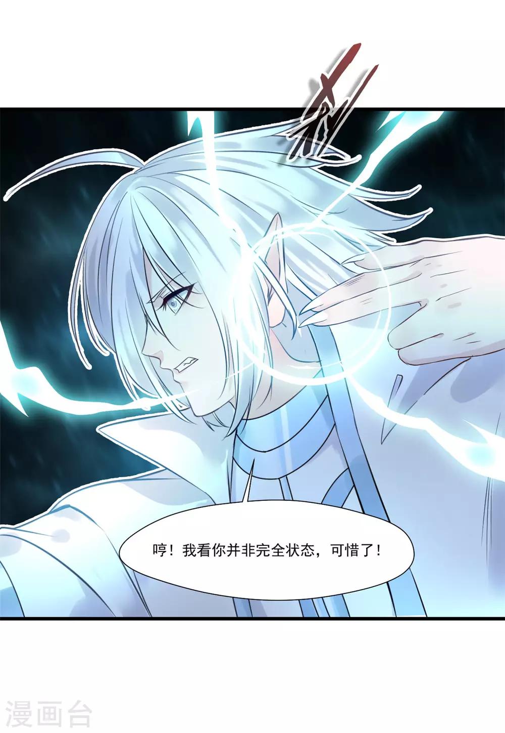 🍴絕世古尊 第98话 熟悉的气息 第22页