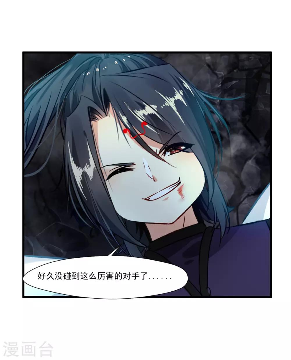 🍴絕世古尊 第98话 熟悉的气息 第27页