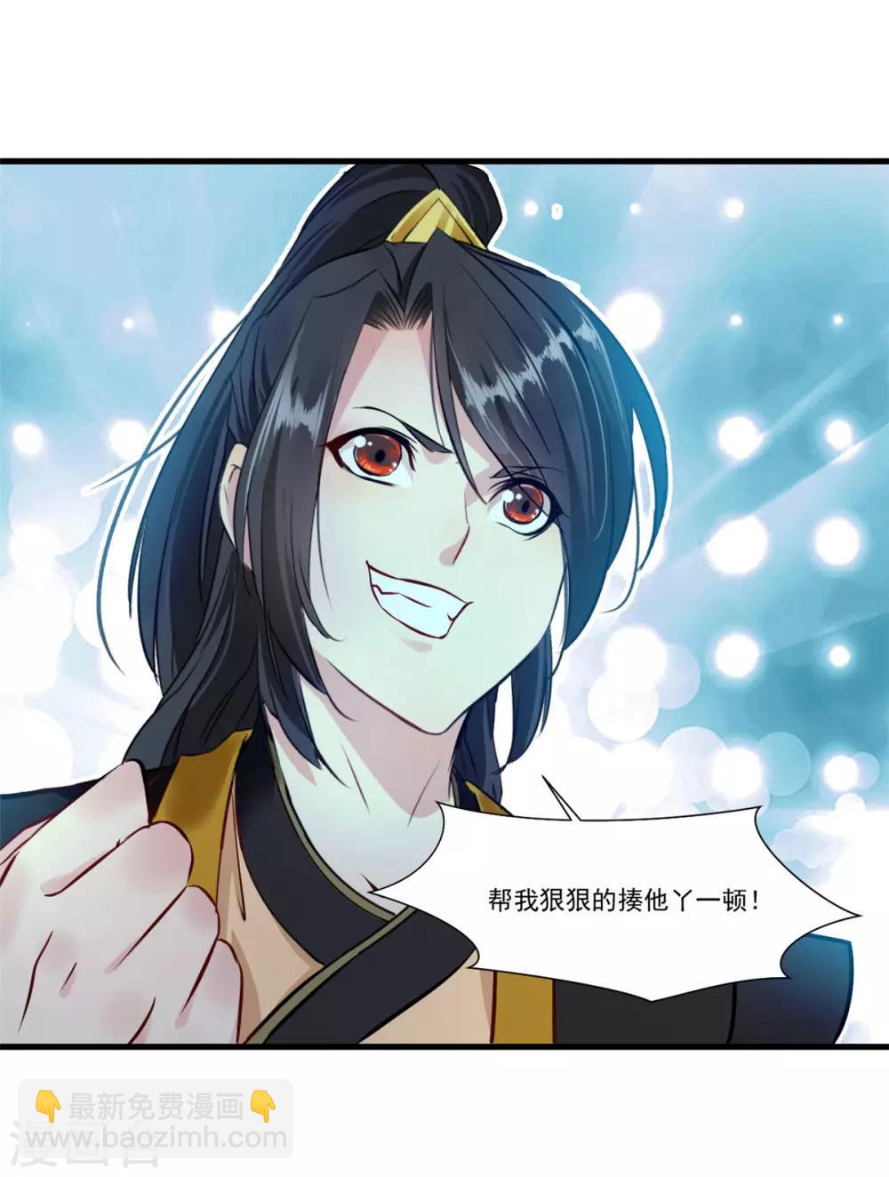 🍴絕世古尊 第98话 熟悉的气息 第3页