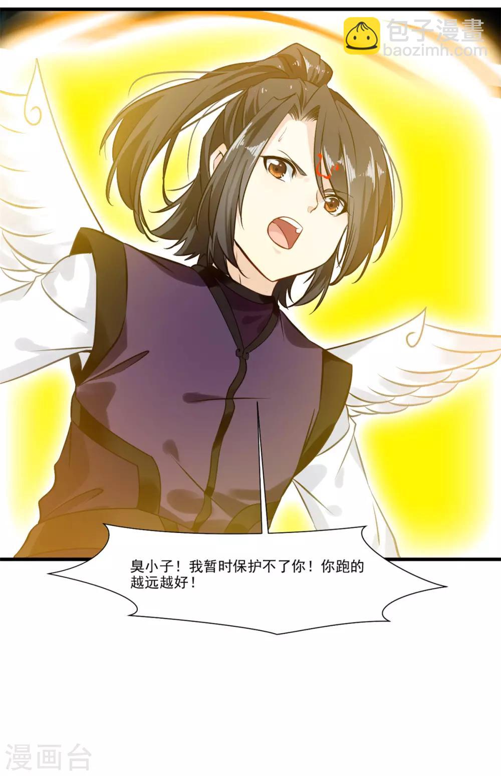 🍴絕世古尊 第98话 熟悉的气息 第33页