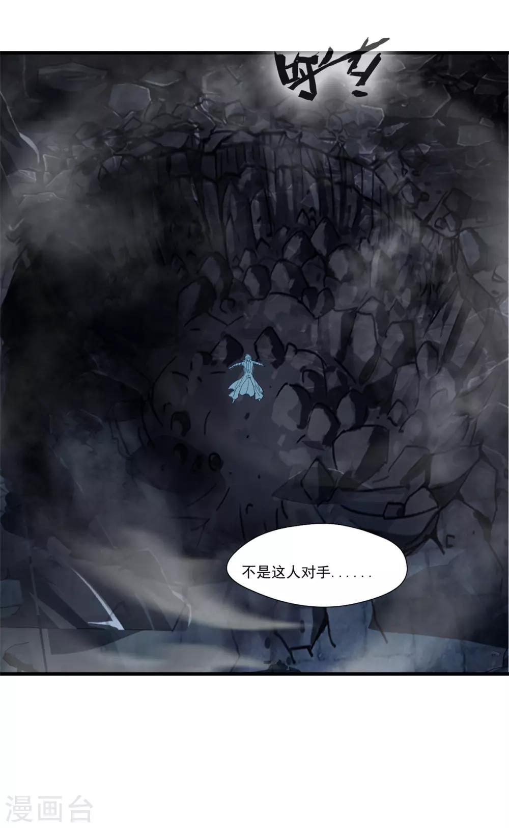 🍴絕世古尊 第98话 熟悉的气息 第5页