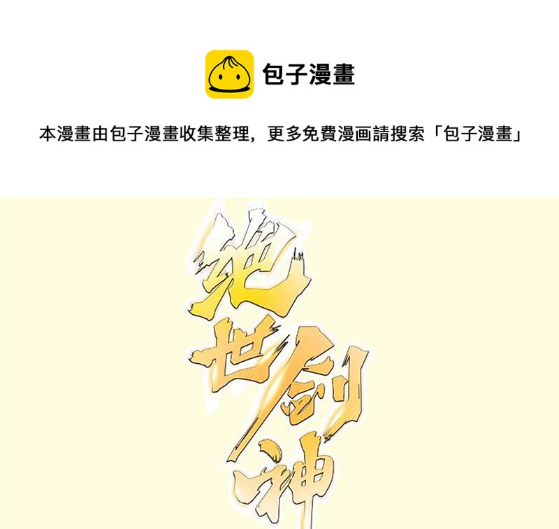 第101话 落英剑意(1/2)-第101话