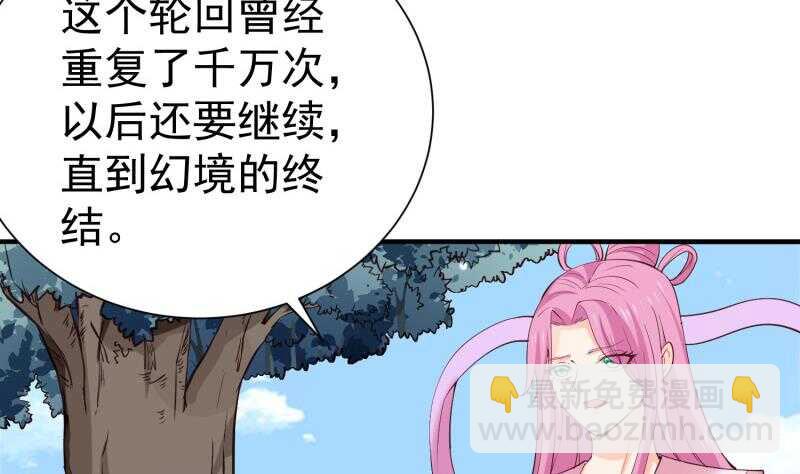 第105话 幻境真相(1/2)-第105话