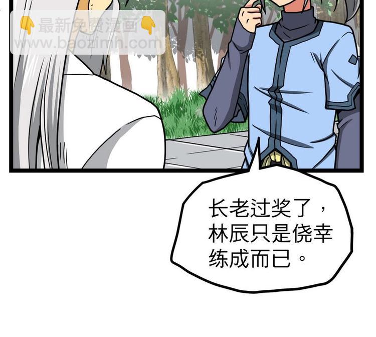 第13话 长老的赞许(1/2)-第13话