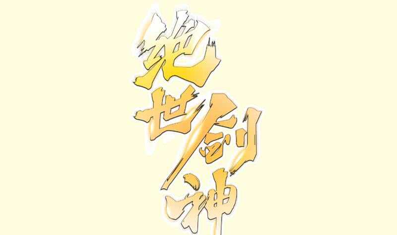 第125话 再会(1/2)-第125话