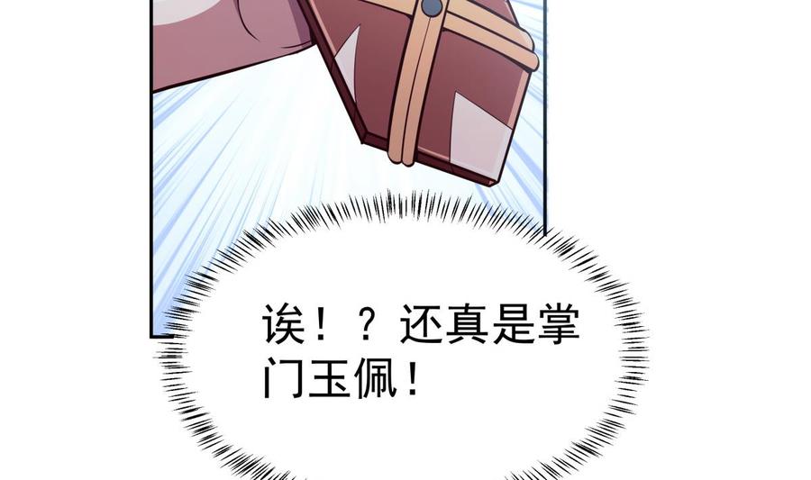 第165话 掌门令牌！(1/2)-第165话