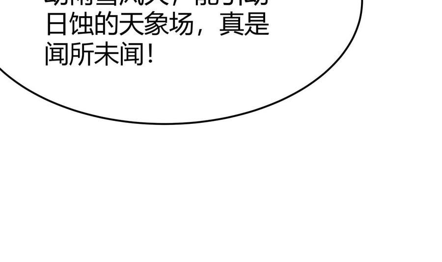 第169话 日蚀(1/2)-第169话