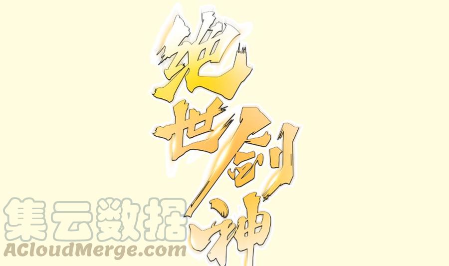 第173话 夺宝(1/2)-第173话