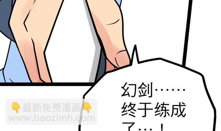 第19话 我练成了！(1/3)-第19话