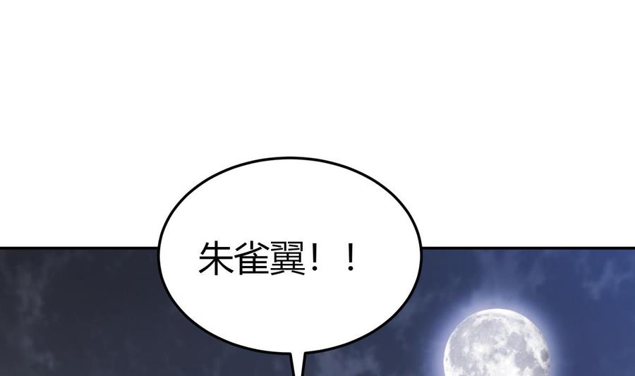 第205话 朱雀翼(1/2)-第205话