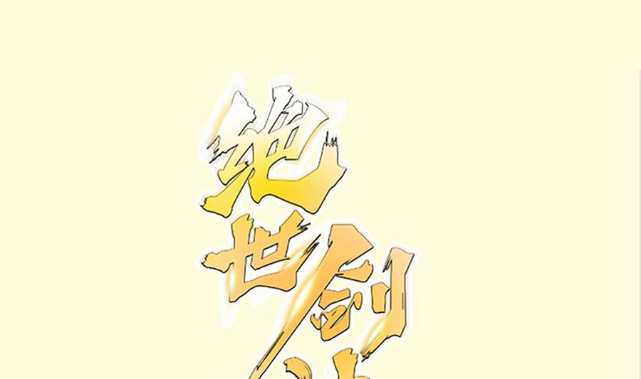 第219话 花架子(1/2)-第219话