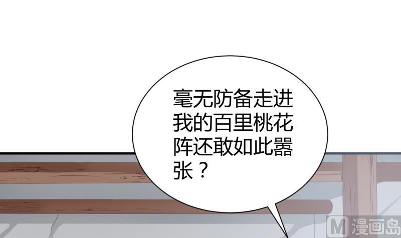 第99话 桃花瘴(1/2)-第99话
