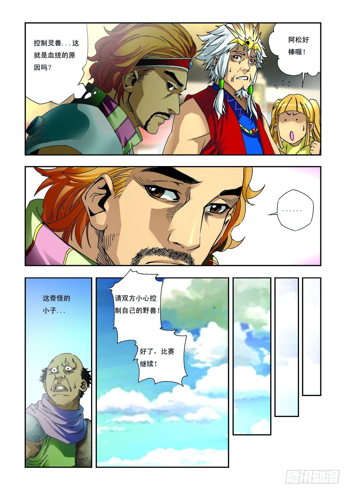 第11话-第11话