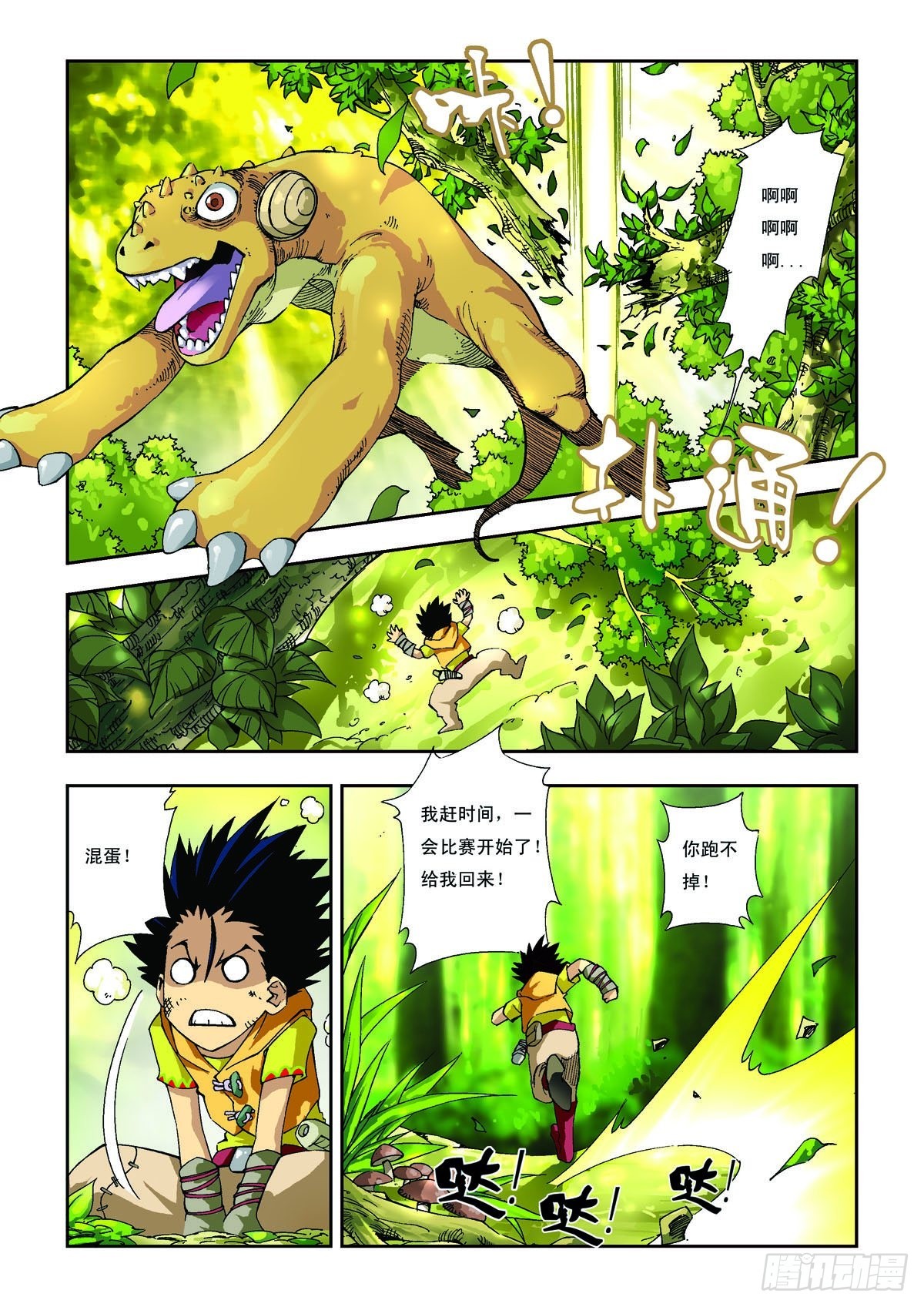 第3话-第3话