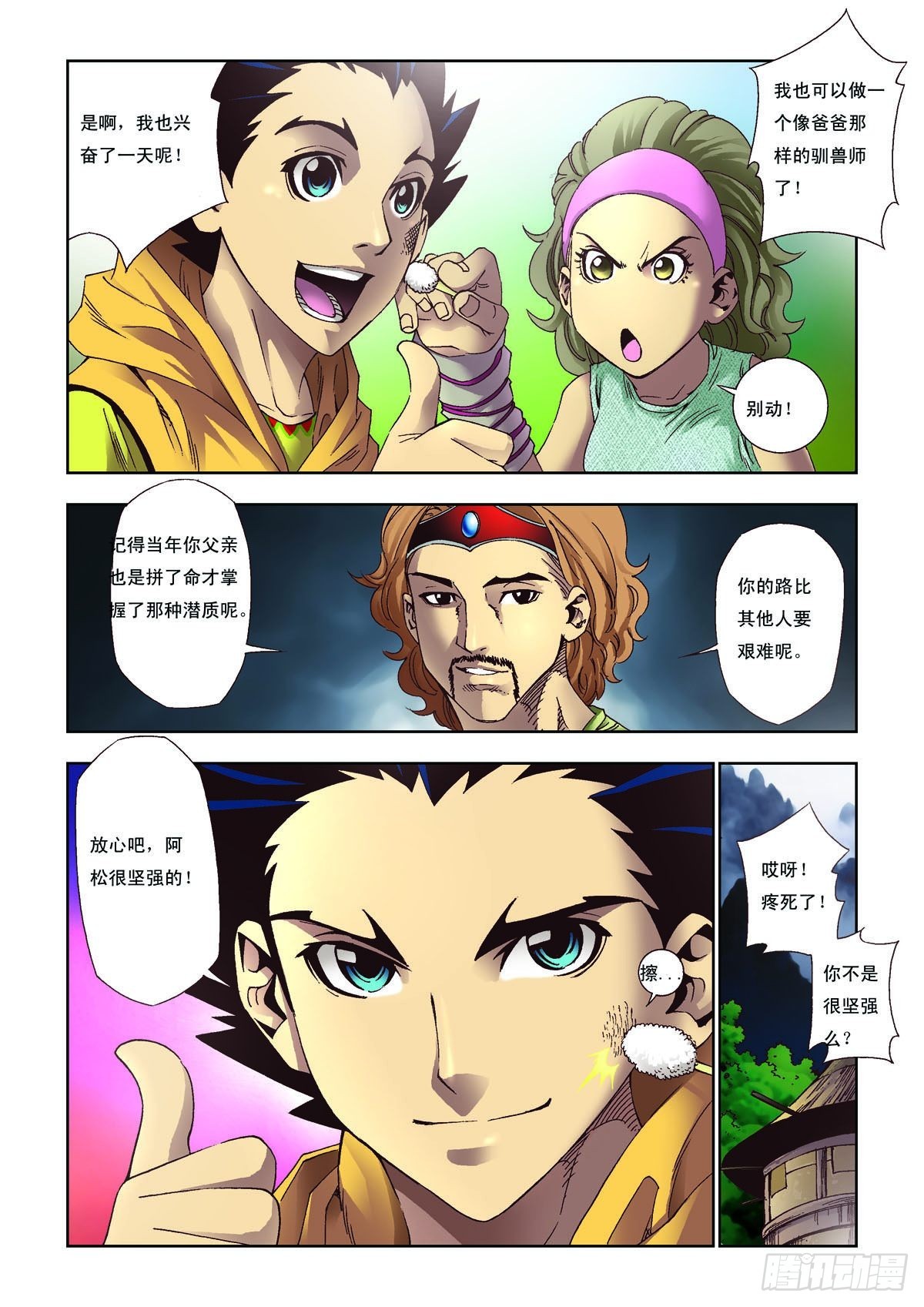 第23话-第23话